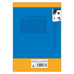 کتاب سال بلوا اثر عباس معروفی انتشارات ققنوس