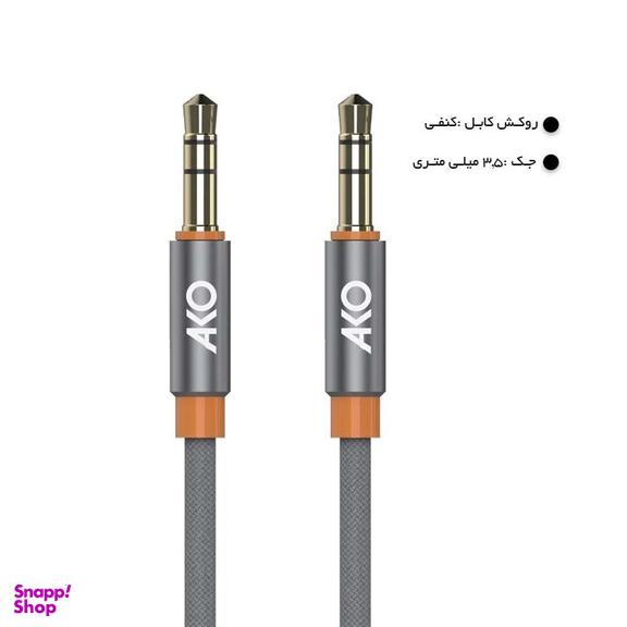 کابل AUX کنفی آکو مدل AX-3 طول 1 متر