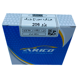 غلطک هرزگرد دینام آریکو مدل سوراخ بزرگ کد 1273 مناسب برای 206
