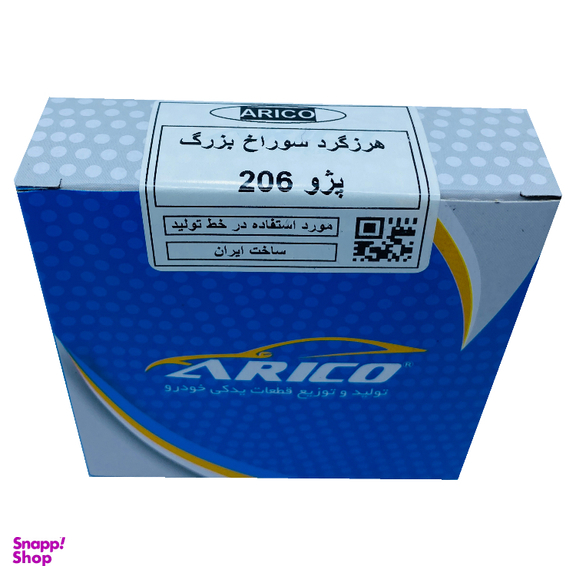 غلطک هرزگرد دینام آریکو مدل سوراخ بزرگ کد 1273 مناسب برای 206