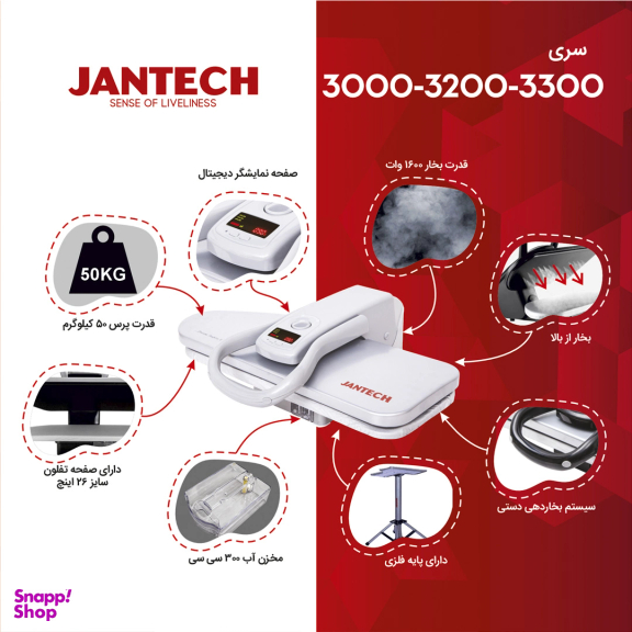 اتو پرسی جانتک مدل 3000