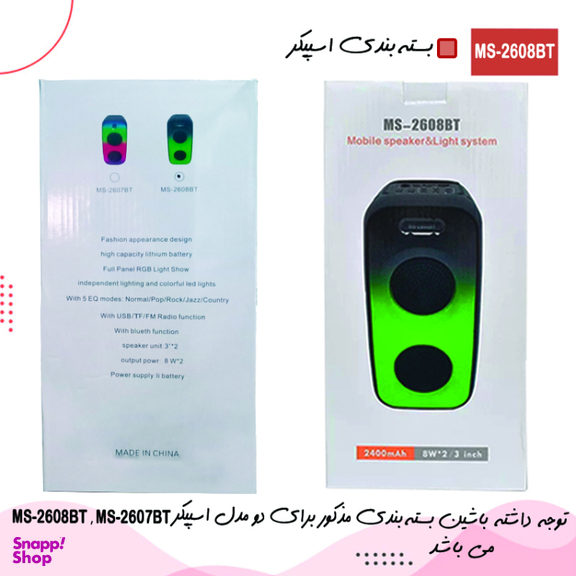 اسپیکر بلوتوثی قابل حمل مدل MS-2608BT