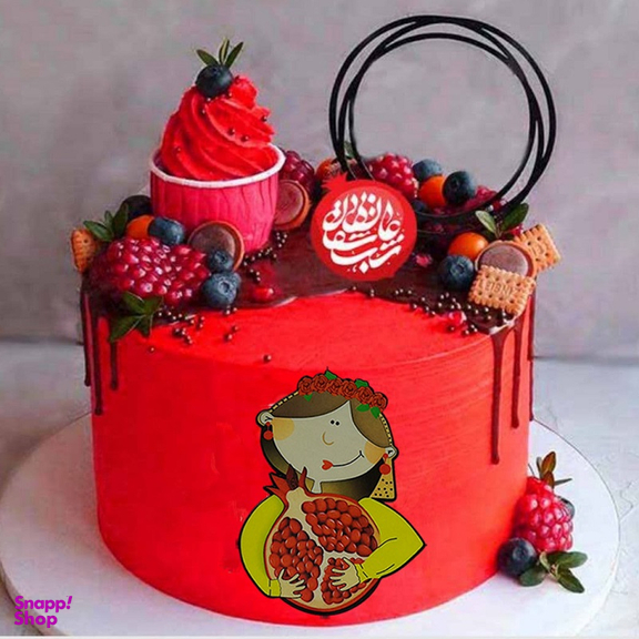 تاپر تزیین کیک به گز مدل یلدا با آقامون