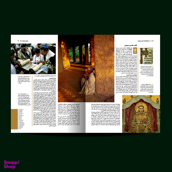 کتاب دایره المعارف مصور مسیحیت اثر آن ماری بی بار انتشارات سایان