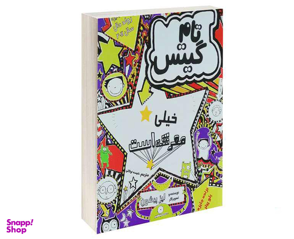 کتاب تام گیتس خیلی معرکه است اثر لیز پیشون نشر پرثوآ