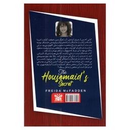 کتاب راز خدمتکار اثر فریدا مک فادن نشر پارس اندیش