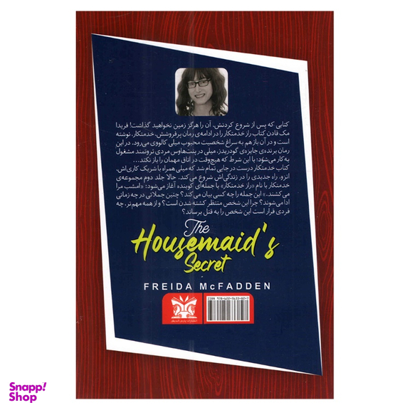 کتاب راز خدمتکار اثر فریدا مک فادن نشر پارس اندیش