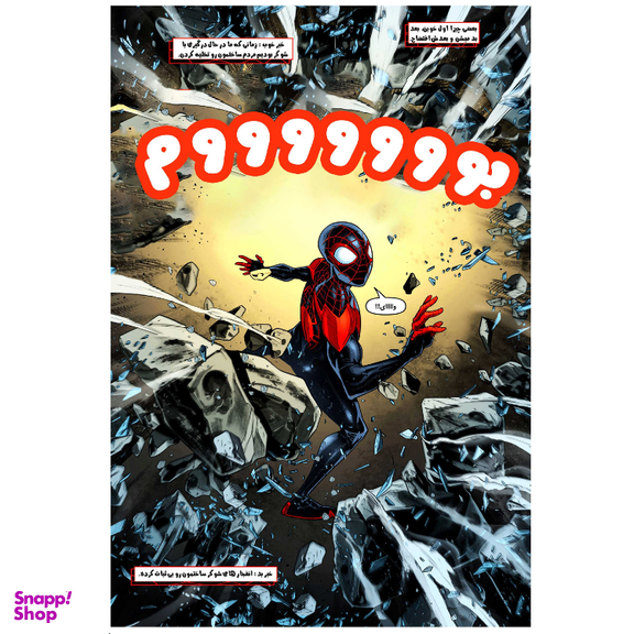 کتاب مرد عنکبوتی شماره 14 اثر براندون استون انتشارات راهنمای سفر