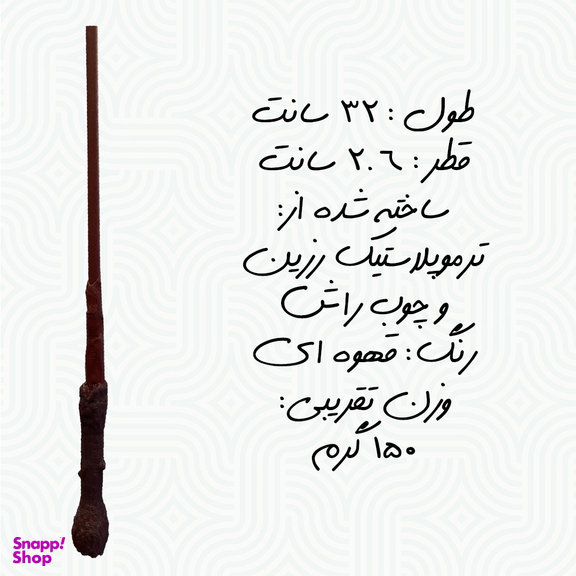 چوب دستی مدل Harry Potter