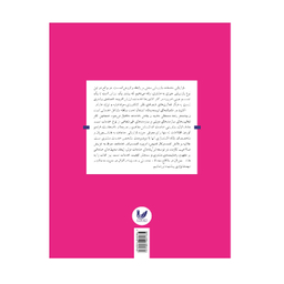 کتاب بازاریابی خدمات مفاهیم اثر پروفسور داگلاس هافمن، پروفسور جان بینسون انتشارات اندیشه احسان