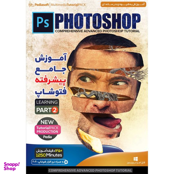 نرم افزار آموزش جامع پیشرفته فتوشاپ نشر پدیا سافت به همراه نرم افزار آموزش فتوشاپ برای گرافیک کار ها