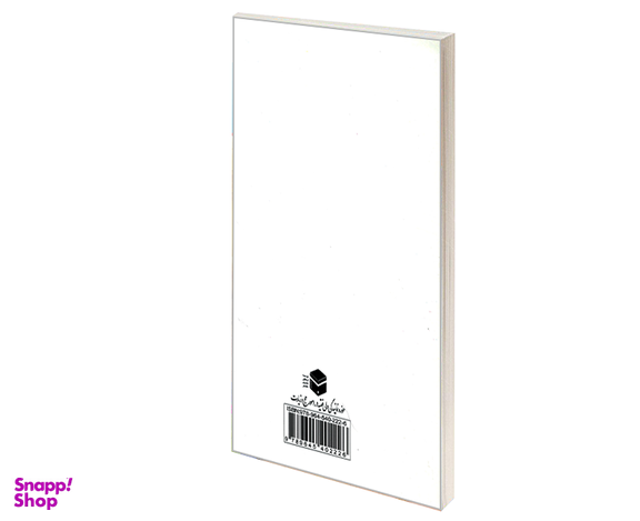 کتاب صحیفه مودت شیوه های ارتباط با اهلبیت (ع) اثر علی باقر شیخانی نشر مشعر