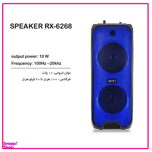 اسپیکر بلوتوثی قابل حمل های فای مدل RX-6268