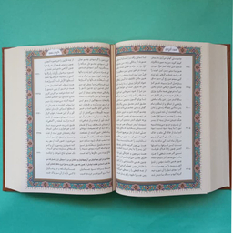 کتاب مثنوی معنوی انتشارات پیام عدالت