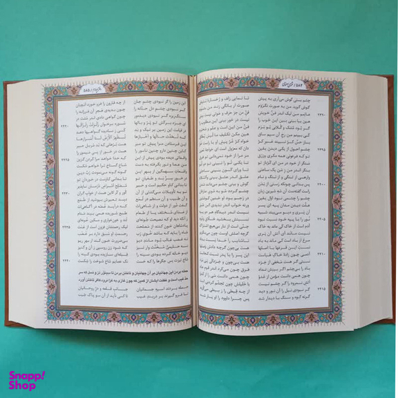 کتاب مثنوی معنوی انتشارات پیام عدالت