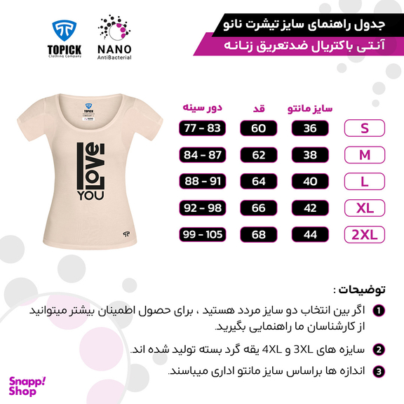 تیشرت زنانه تاپیک طرح LOVE رنگ کرم