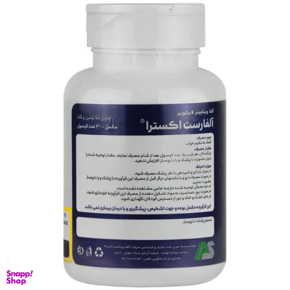 کپسول آلفارست اکسترا آلفا ویتامین بسته 30 عدد