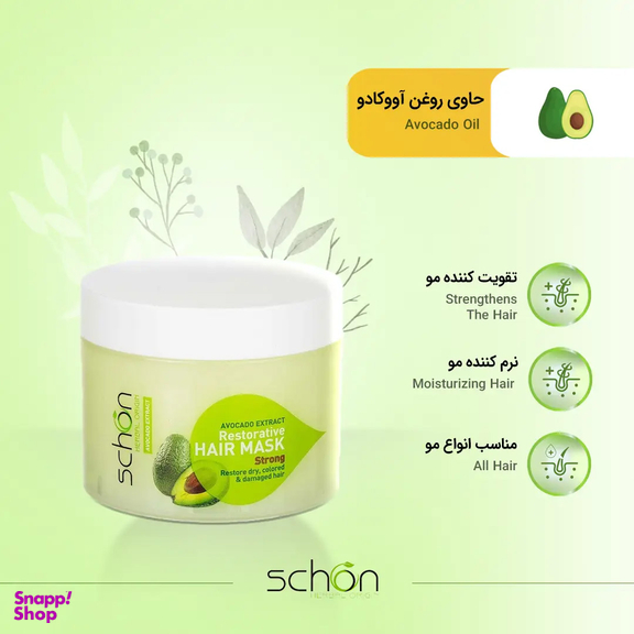 ماسک مو آبرسان شون مدل Avocado حجم 300 میلی‌ لیتر