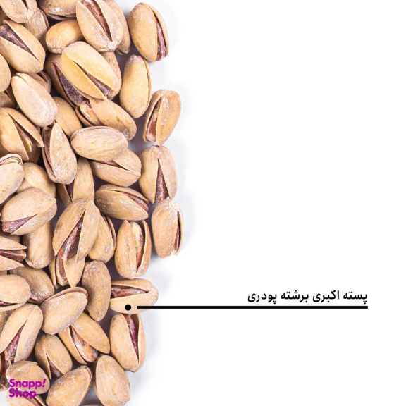 پسته اکبری برشته پودری بارجیل