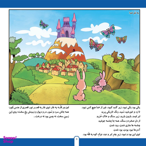 کتاب ننه سرما، سرما خورده اثر مجید پارسا انتشارات برف