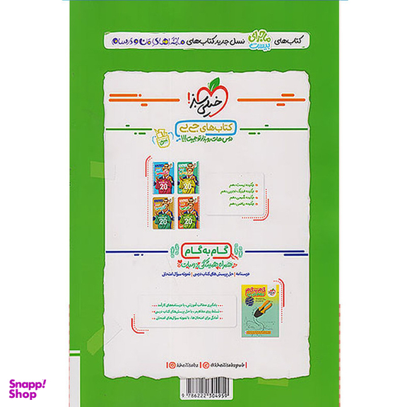 کتاب ماجرای بیست زیست شناسی دهم اثر عباس راستی بروجنی انتشارات خیلی سبز