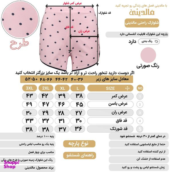 ست تاپ و شلوارک زنانه مالدینی مدل TOP-SH-112