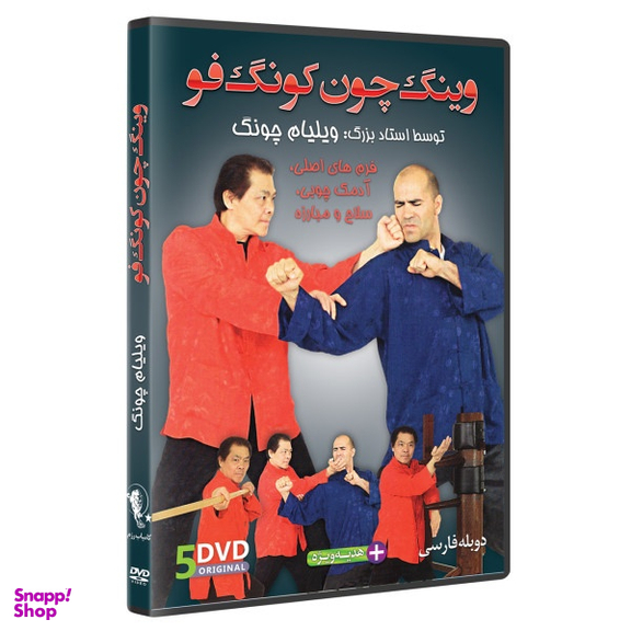 آموزش وینگ چون کونگ فو مجموعه ۵ حلقه