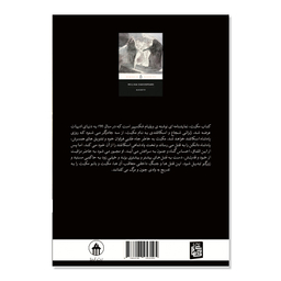 کتاب مکبث اثر ویلیام شکسپیر ترجمه پریسا رجوند انتشارات آیین محمود