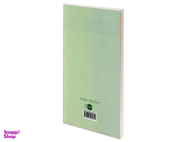 کتاب پژوهشی درباره خمس و پاسخ به شبهات آن اثر حسین رجبی نشر مشعر