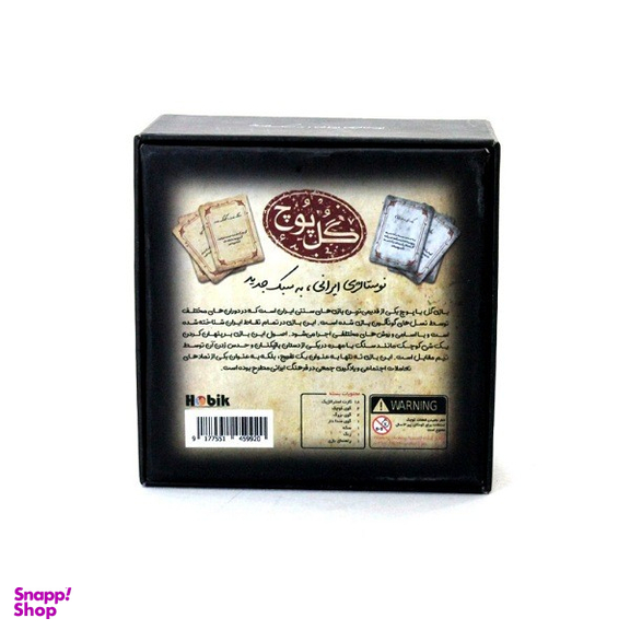 بازی گل یا پوچ مدل hobik