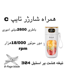 مخلوط کن شارژی مدل tired 2022