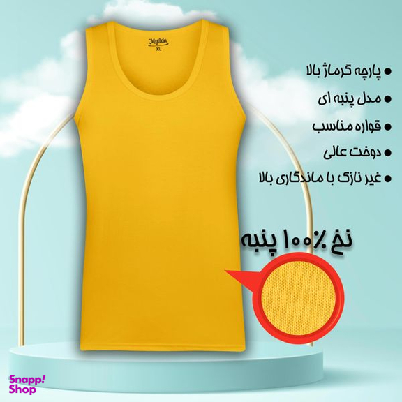 زیرپوش رکابی مردانه ماییلدا مدل پنبه ای کد 4712 رنگ خردلی