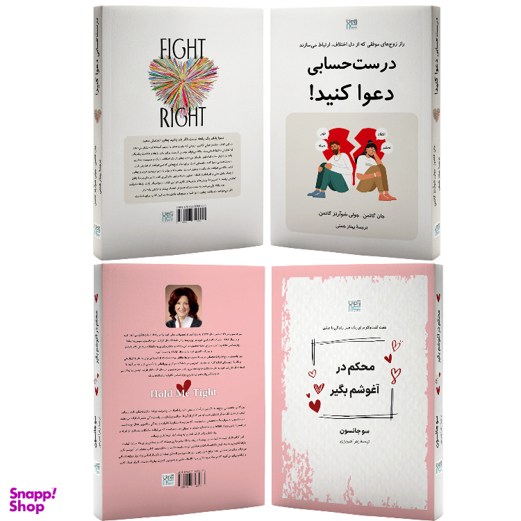 کتاب درست حسابی دعوا کنید و محکم در آغوشم بگیر اثر جان گاتمن و سو جانسون نشر آذرگون