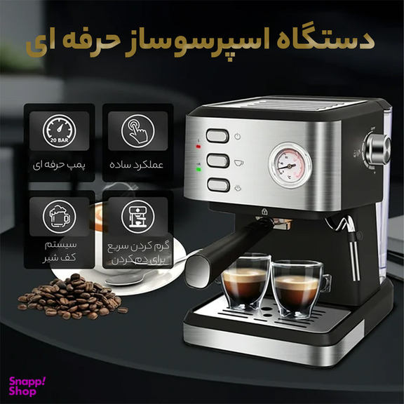 اسپرسو ساز مدل NCM_147 EXPS