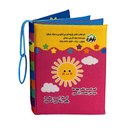کتاب پارچه ای انتشارات باوان مدل ملوسی و جیک جیکو