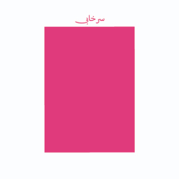 کاغذ رنگی A4 تیما مدل 16 بسته 48 عددی