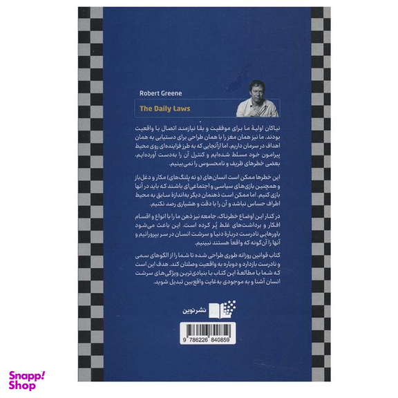 کتاب قوانین روزانه اثر رابرت گرین نشر نوین