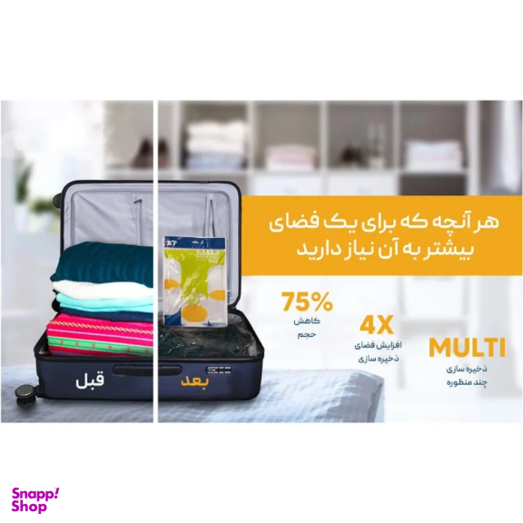 کیسه وکیوم لباس کاریا پک مدل VB100110