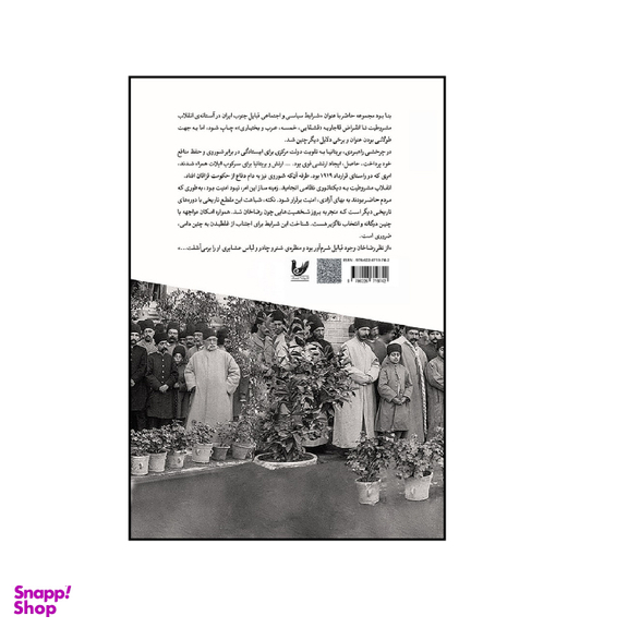 کتاب اقوام جنوب ایران گذار از بحران و فروپاشی حکومت قاجار اثر محمود برات وند و مهرداد نور زاده نشر اندیشه احسان جلد 2