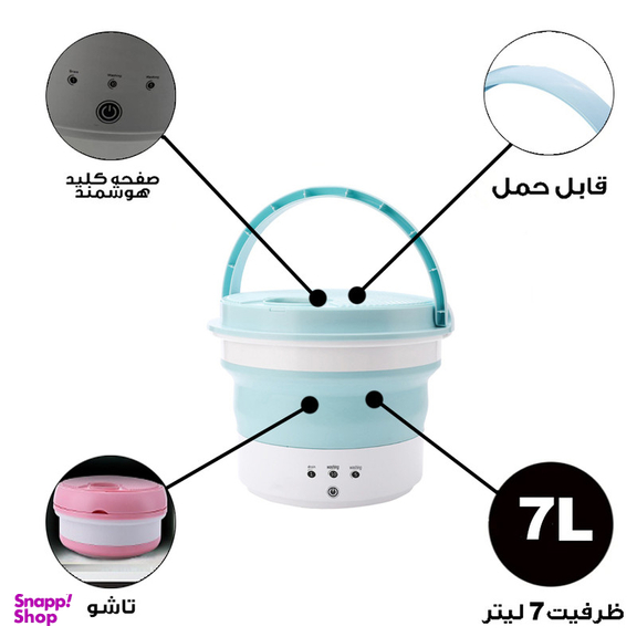 مینی واش 2 کیلوگرم مدل تاشو کد 7L-DM