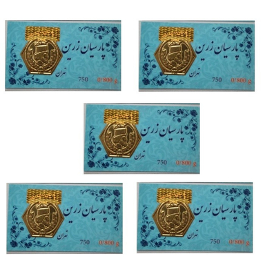 سکه طلا گرمی 18 عیار پارسیان زرین مدل GZ800.5 وزن 4 گرم - 5 عدد سکه 0.8 گرمی