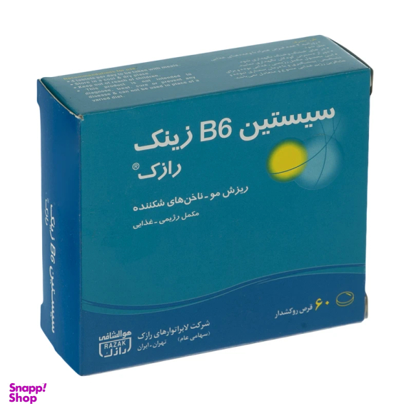 قرص مکمل پوست مو و ناخن سیستین B6 زینک لابراتور رازک بسته 60 عددی
