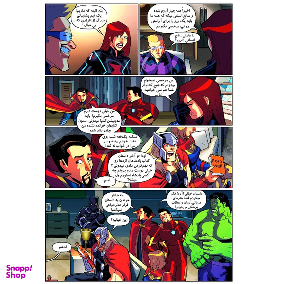 کتاب انتقام جویان شماره 13 اثر متیو مانینگ انتشارات راهنمای سفر