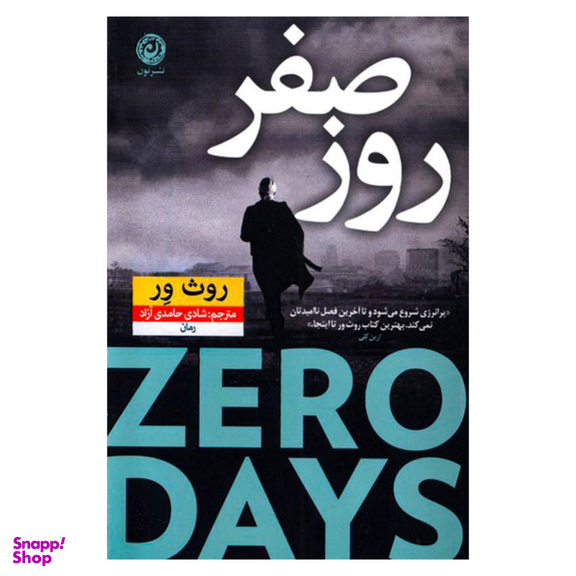 کتاب روز صفر اثر روث ور آزاد نشر نون