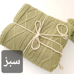 شال مبل و تخت مدل دیانا سایز 175×145 سانتی متر