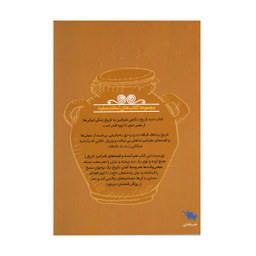 کتاب دبه تاریخ اثر عبدالله مقدمی انتشارات طلایی