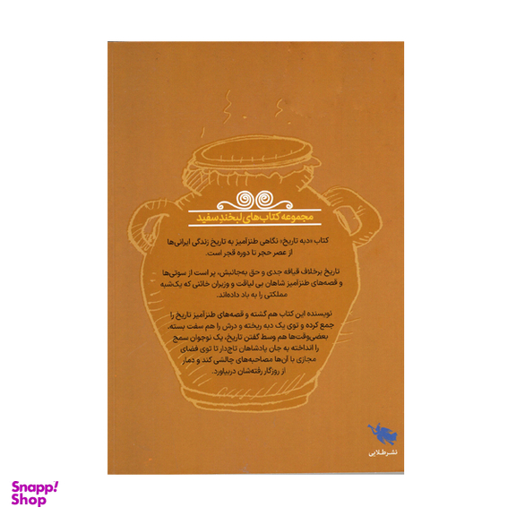 کتاب دبه تاریخ اثر عبدالله مقدمی انتشارات طلایی