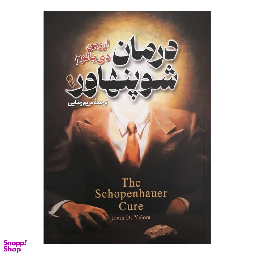 کتاب درمان شوپنهاور اثر اروین دی یالوم نشر آزرمیدخت