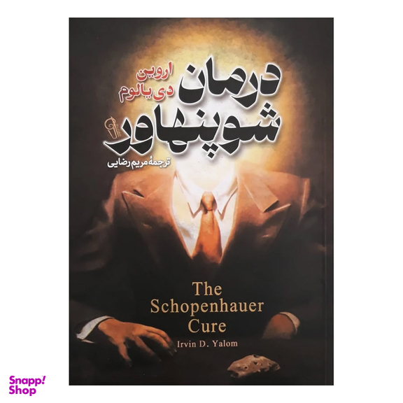 کتاب درمان شوپنهاور اثر اروین دی یالوم نشر آزرمیدخت