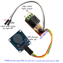 کیت سنسور لمسی مهندسیکا مدل TTP223